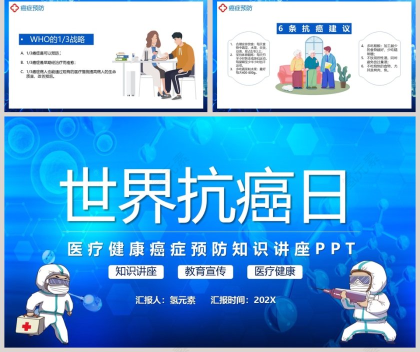 世界抗癌日医疗健康癌症预防知识讲座PPT模板第5张