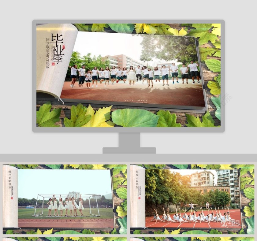 毕业季同学联谊会PPT模板同学会PPT第1张