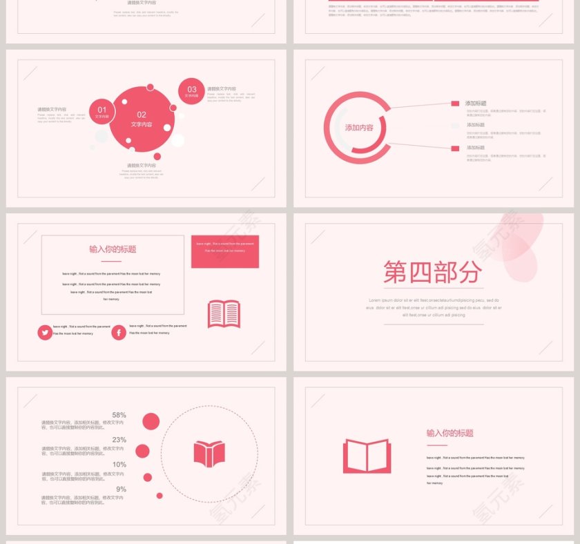 读书分享会PPT模板第4张