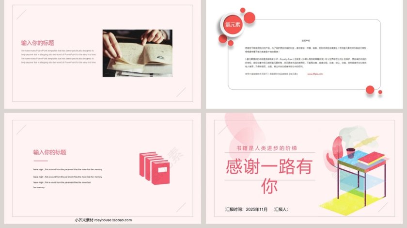 读书分享会PPT模板第5张