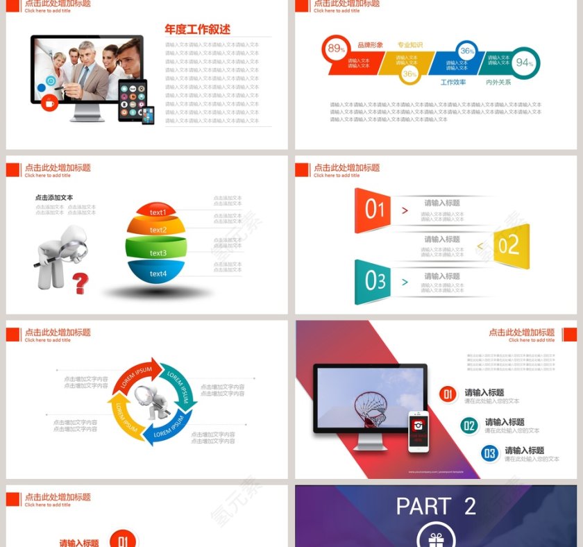 2019通用工作总结汇报类PPT模板第2张
