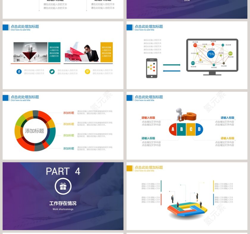 2019通用工作总结汇报类PPT模板第4张