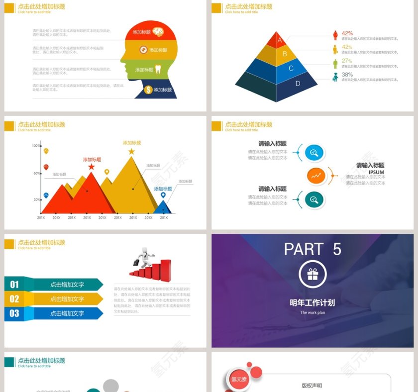 2019通用工作总结汇报类PPT模板第5张