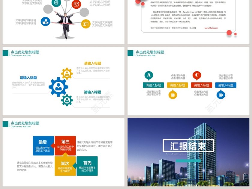 2019通用工作总结汇报类PPT模板第6张