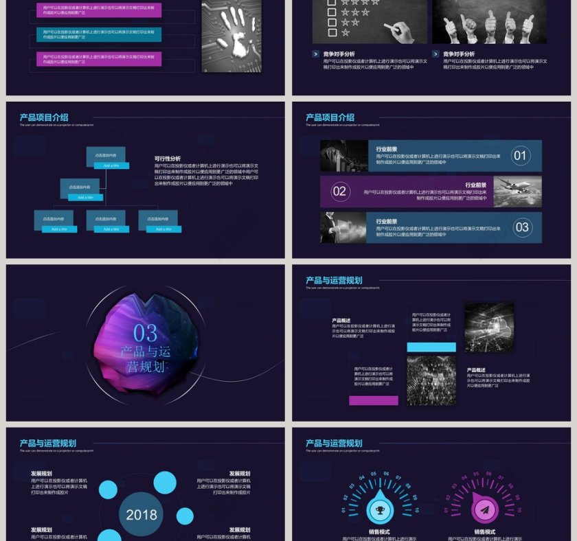 黑色大气创新科技项目计划书第3张