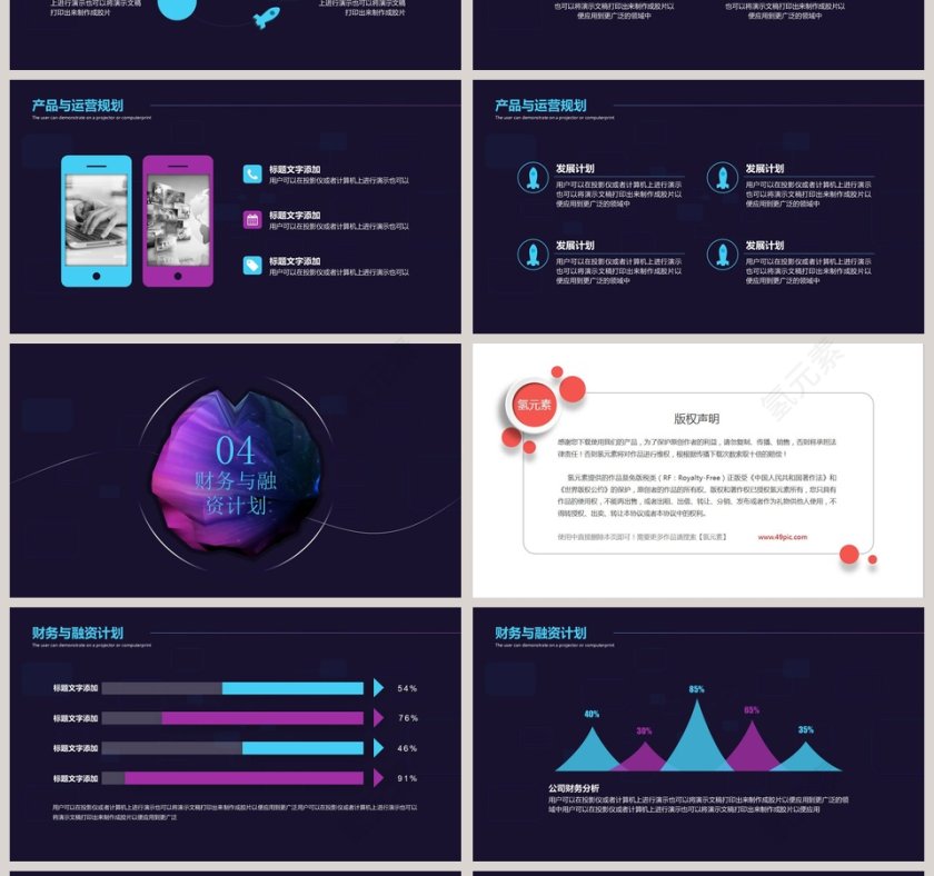 黑色大气创新科技项目计划书第4张