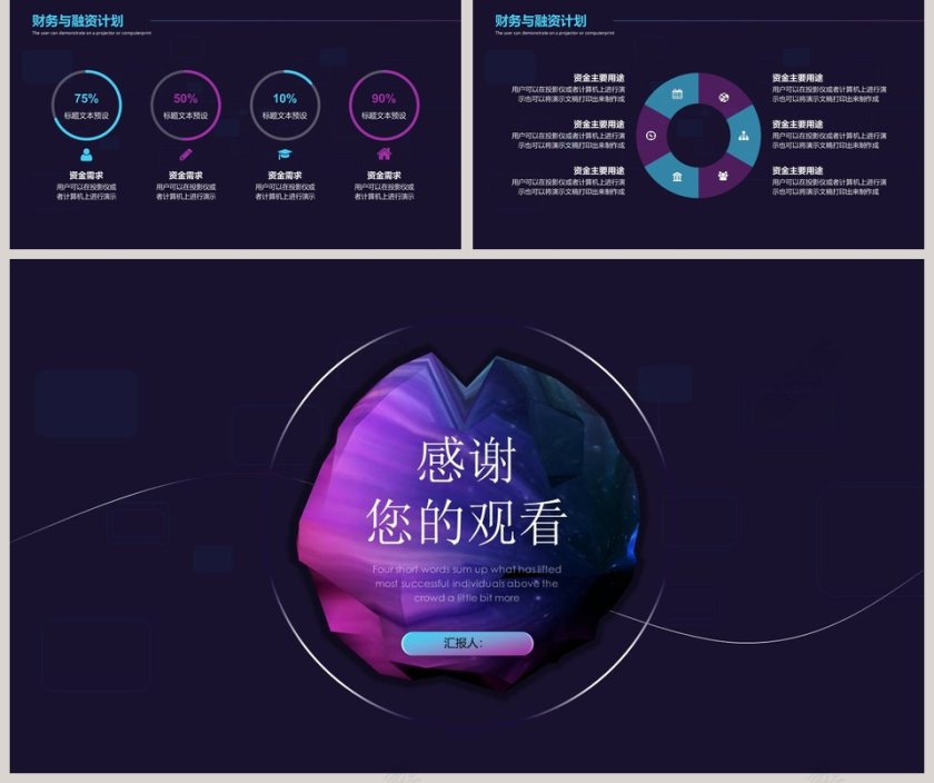 黑色大气创新科技项目计划书第5张