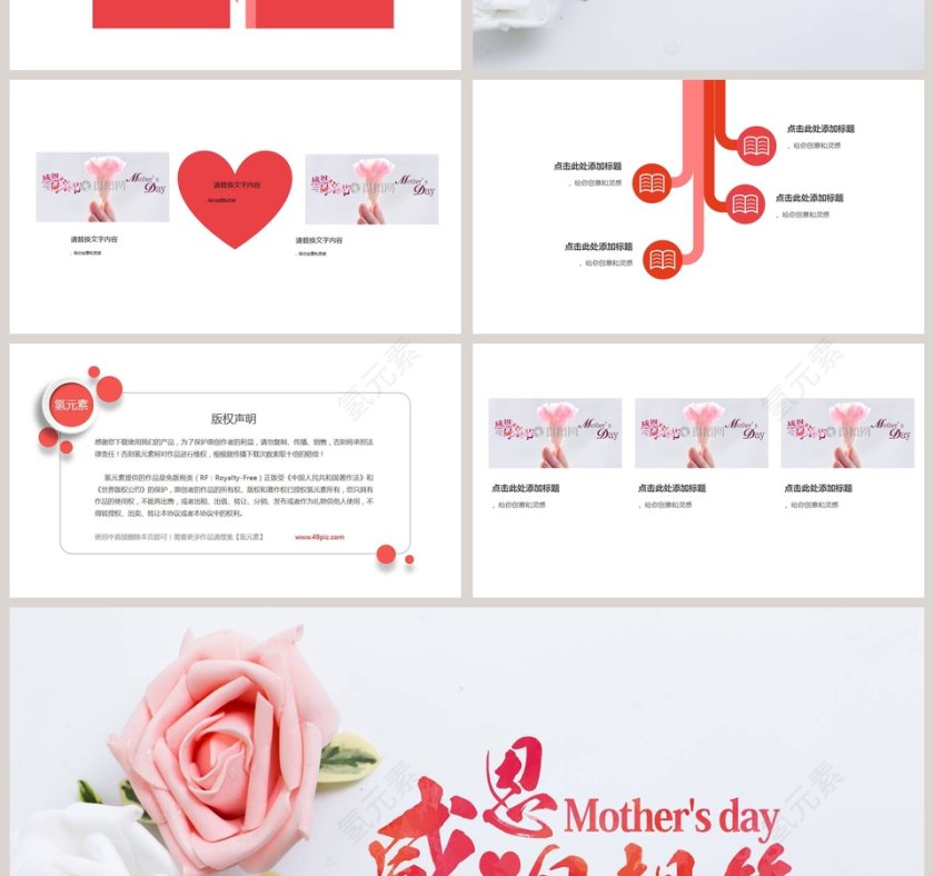 简约妈妈我爱你活动策划PPT第4张