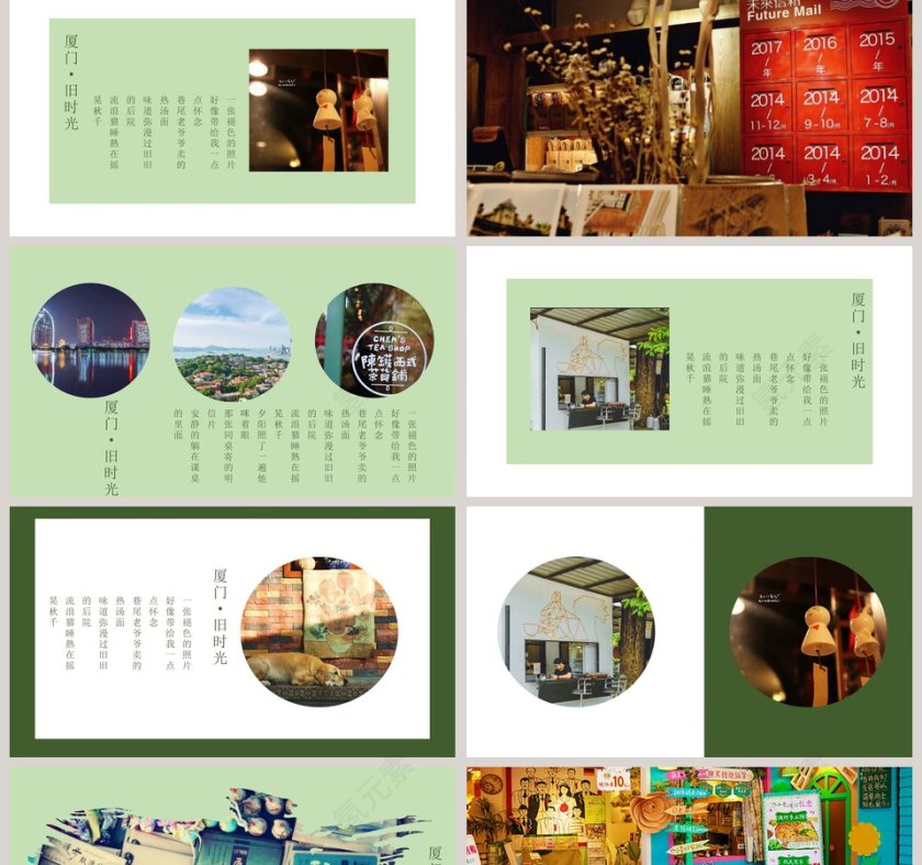 厦门旧时光PPT第2张