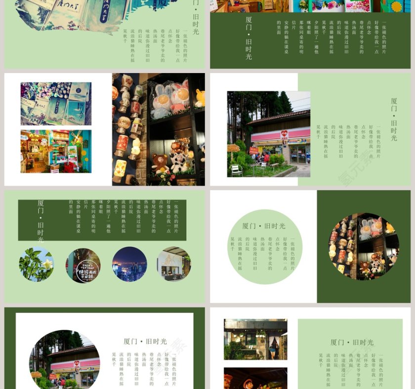 厦门旧时光PPT第3张