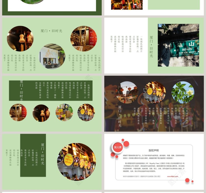 厦门旧时光PPT第4张