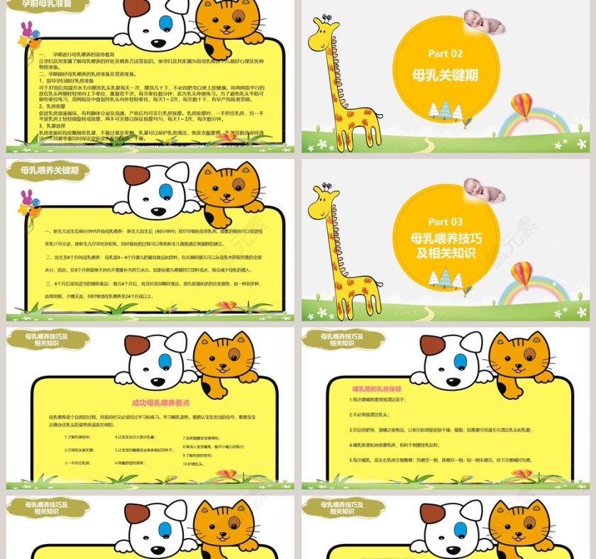 母乳喂养活动周PPT第2张