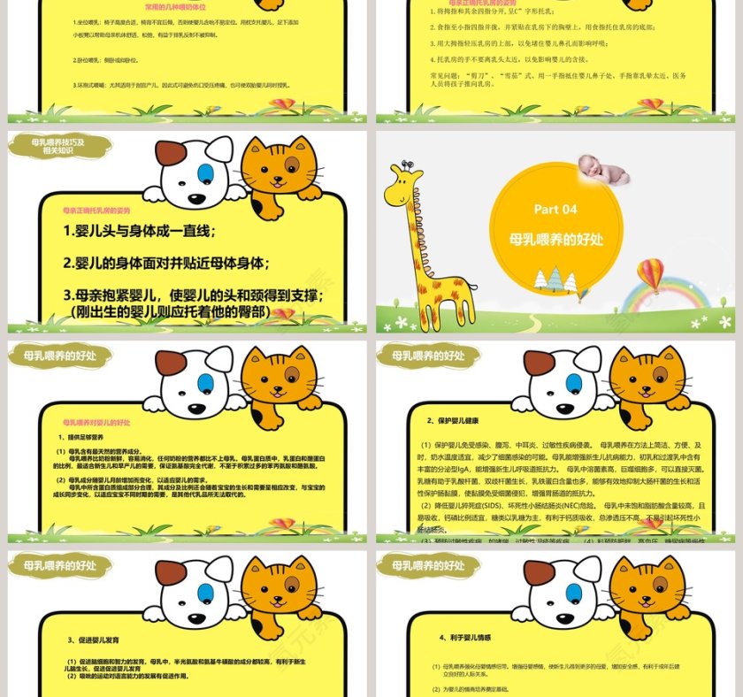 母乳喂养活动周PPT第3张