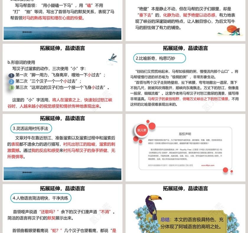 课文解析溜索语文课件PPT第3张