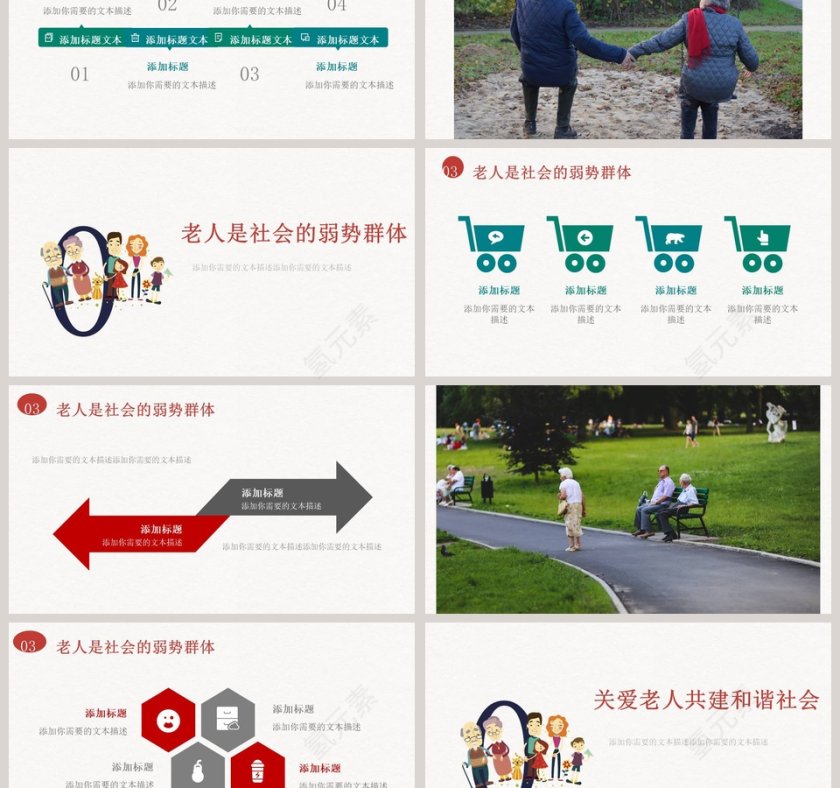 清新素雅社会福利通用PPT模板第3张