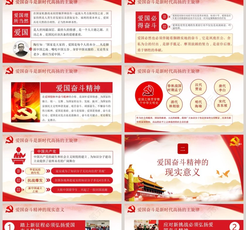 弘扬爱国奋斗精神努力建功立业新时代微党课课件第二批不忘初心PPT第2张