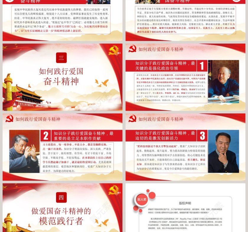 弘扬爱国奋斗精神努力建功立业新时代微党课课件第二批不忘初心PPT第3张