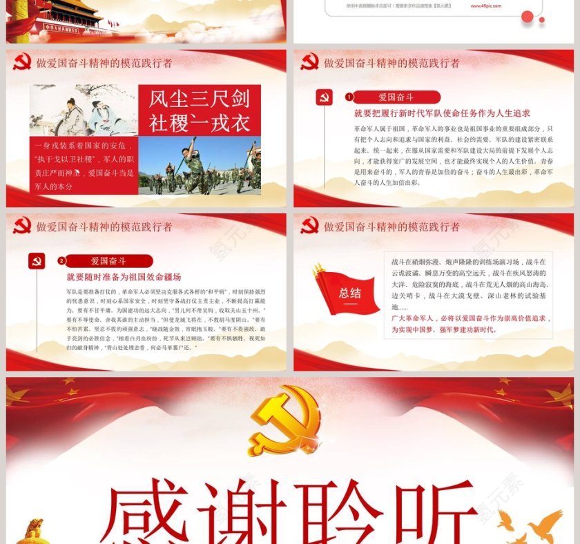 弘扬爱国奋斗精神努力建功立业新时代微党课课件第二批不忘初心PPT第4张