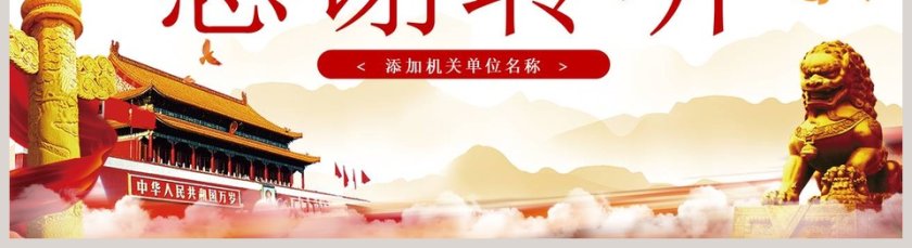 弘扬爱国奋斗精神努力建功立业新时代微党课课件第二批不忘初心PPT第5张