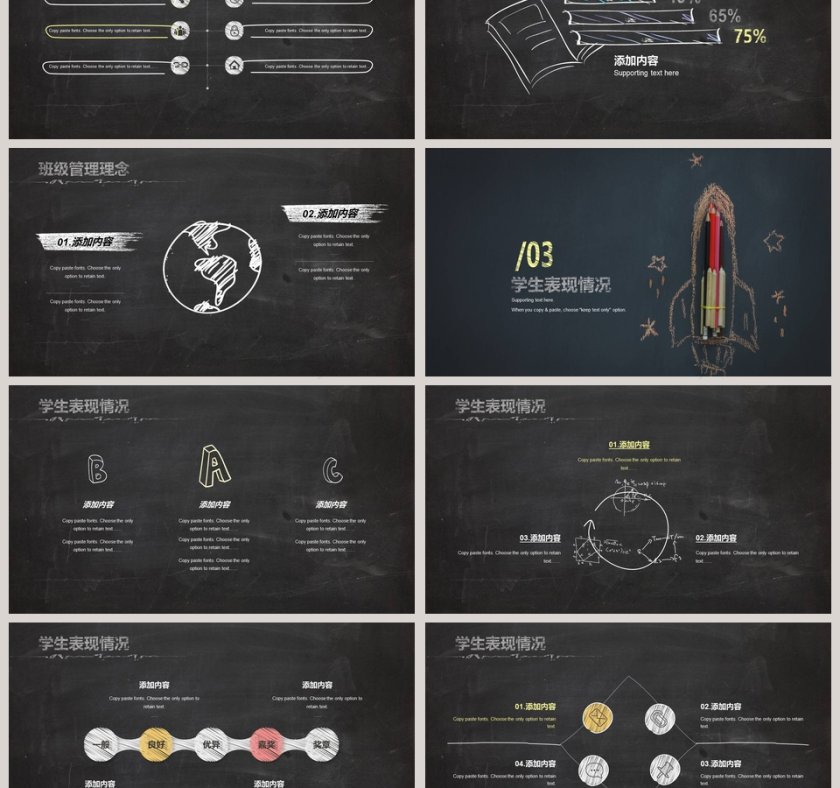 黑板粉笔创意风学期末家长会PPT模板第3张