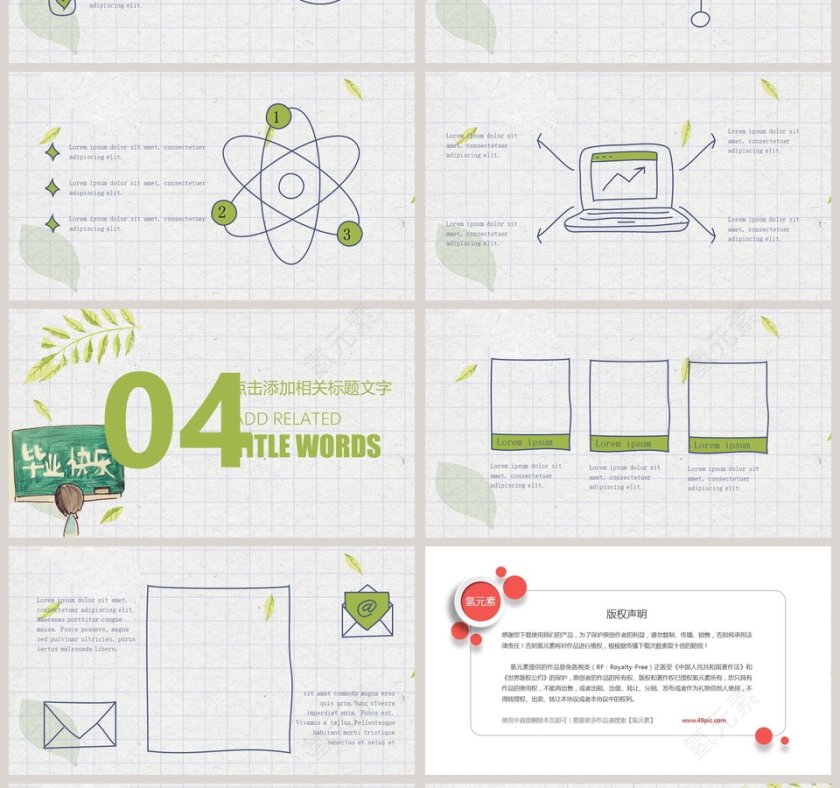 手绘风毕业答辩PPT模板第4张