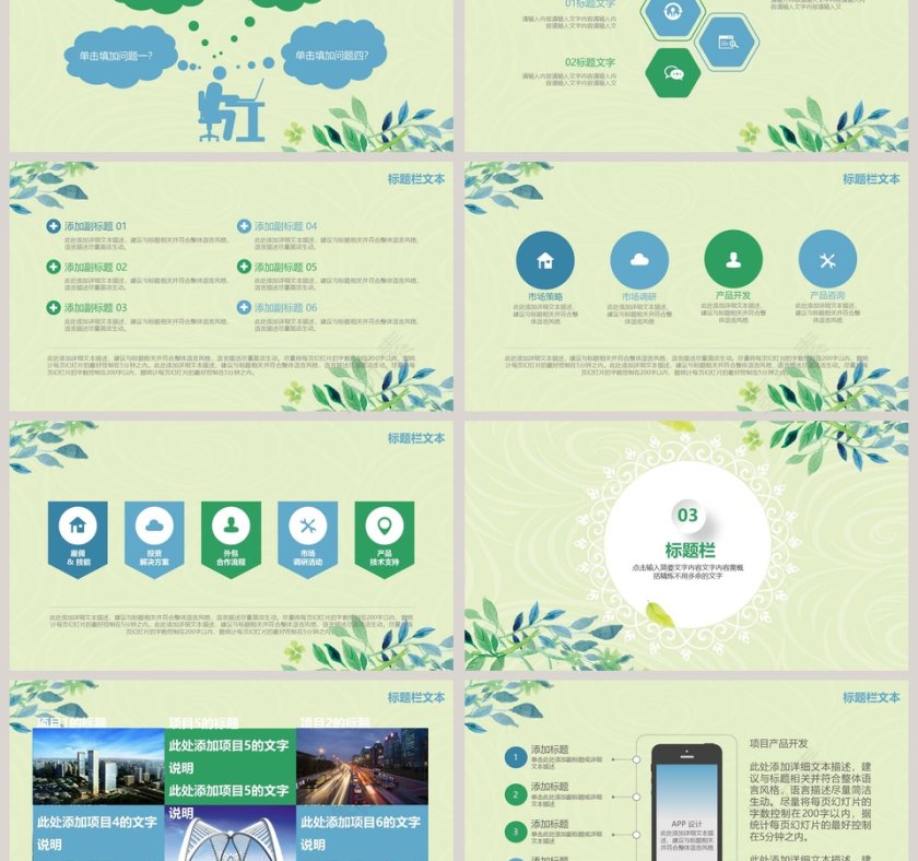 文艺PPT模板第3张