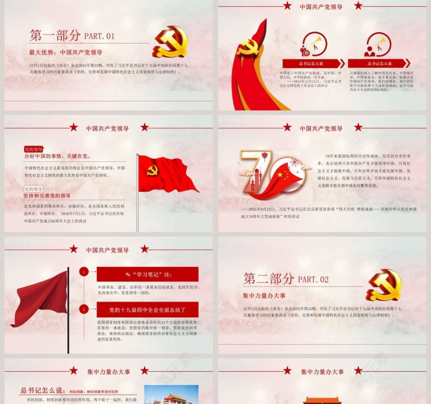 听总书记谈我国制定优势十九届四中全会精神宣讲PPT模版第2张