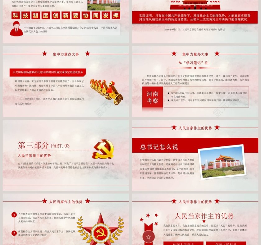 听总书记谈我国制定优势十九届四中全会精神宣讲PPT模版第3张