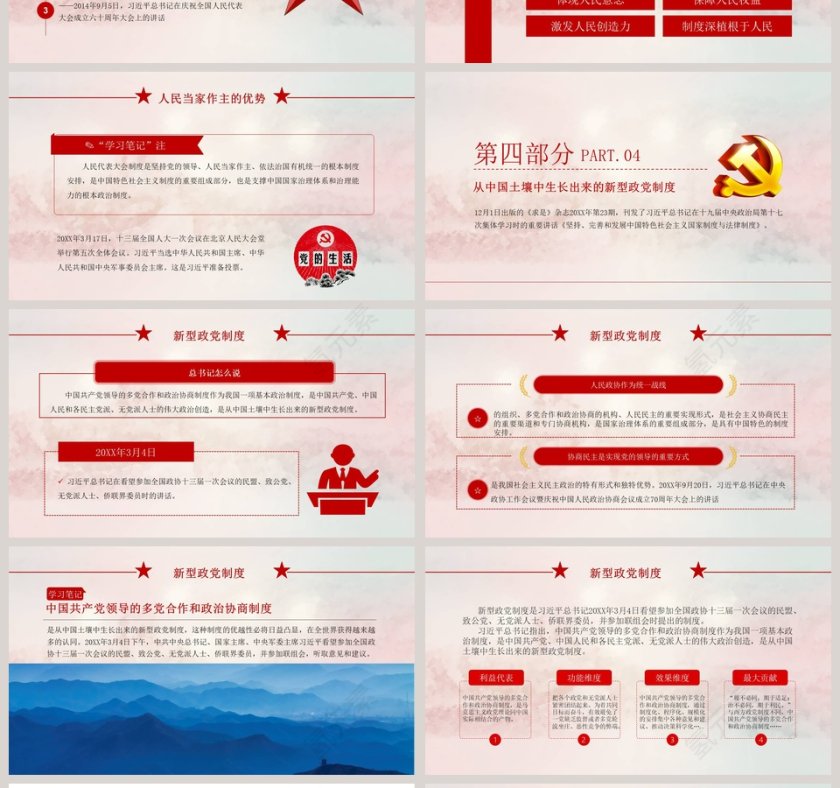 听总书记谈我国制定优势十九届四中全会精神宣讲PPT模版第4张