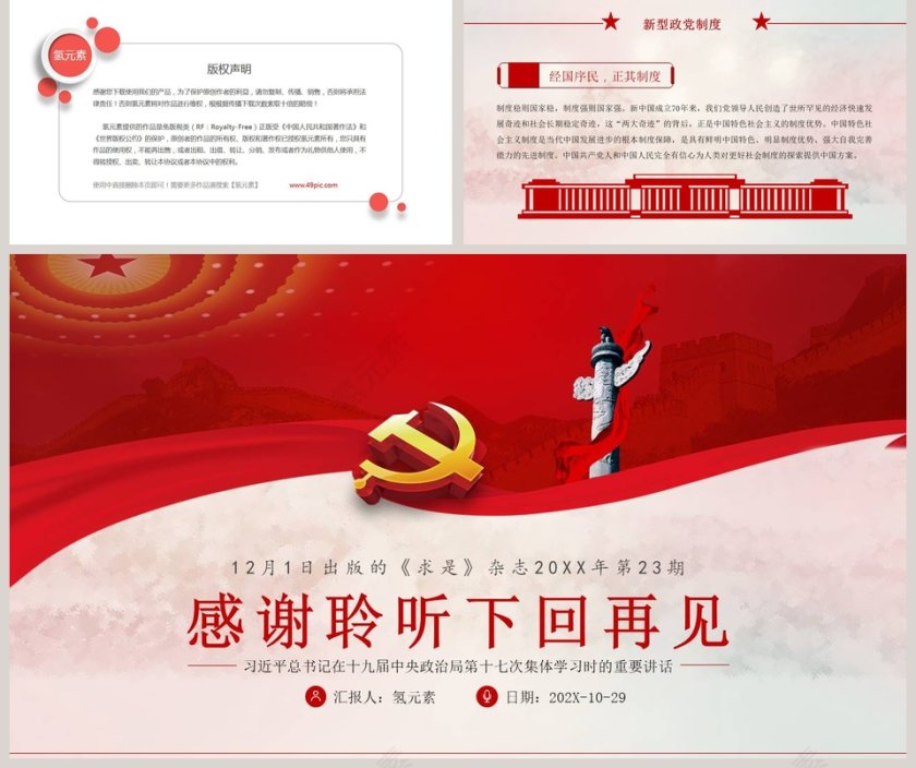 听总书记谈我国制定优势十九届四中全会精神宣讲PPT模版第5张