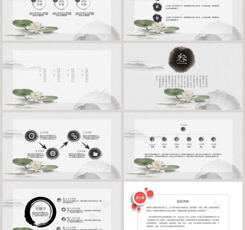 清新淡雅中国风国学PPT第3张