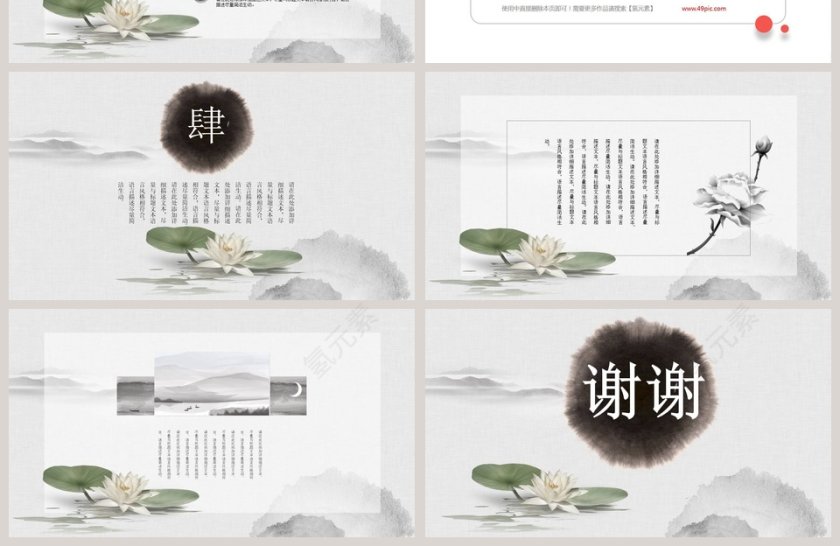 清新淡雅中国风国学PPT第4张