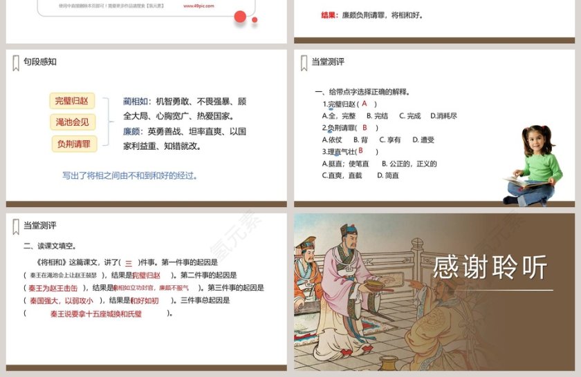 课文解析五年级语文上册将相和语文课件PPT第4张