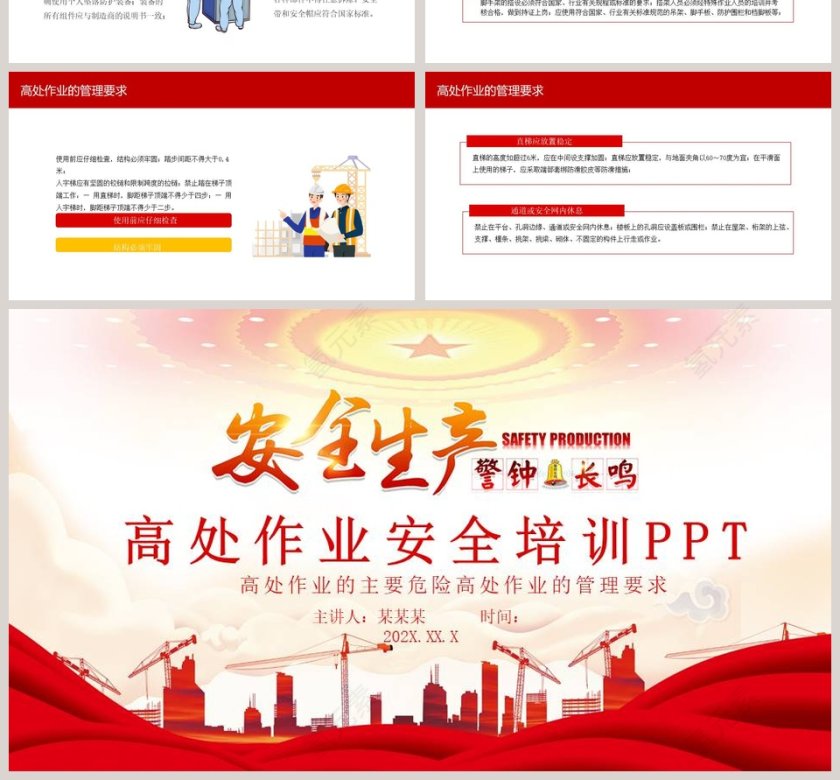 高处作业安全培训PPT模板第4张