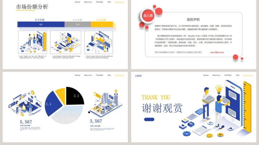 蓝色简约商务汇报演示PPT模板第5张