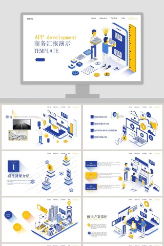蓝色简约商务汇报演示PPT模板