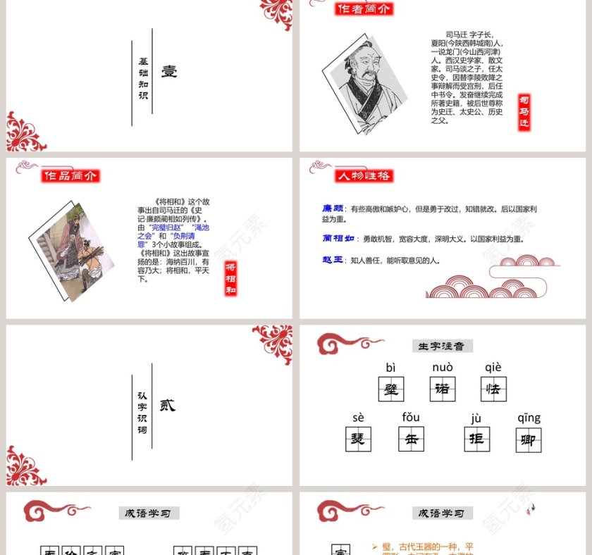 白色简约清新五年级语文课件《将相和》PPT第2张