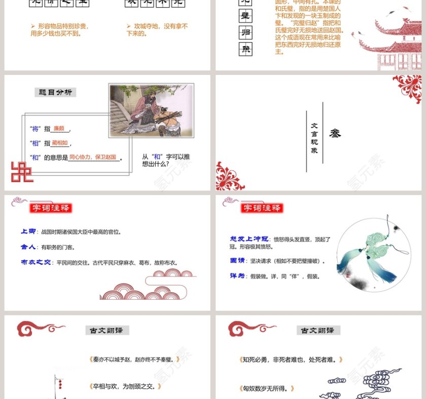 白色简约清新五年级语文课件《将相和》PPT第3张