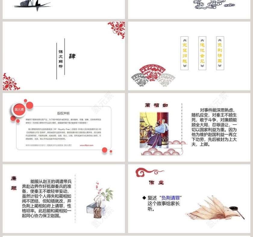 白色简约清新五年级语文课件《将相和》PPT第4张