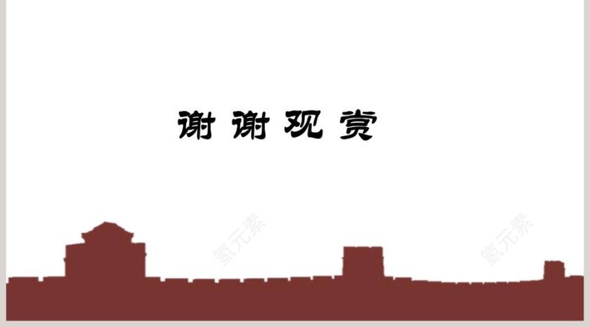 白色简约清新五年级语文课件《将相和》PPT第5张