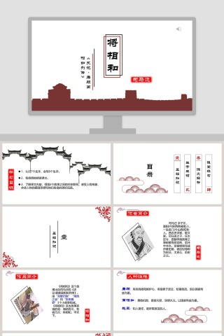 白色简约清新五年级语文课件《将相和》PPT