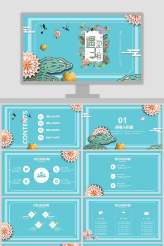 最美三月商业通用PPT模板