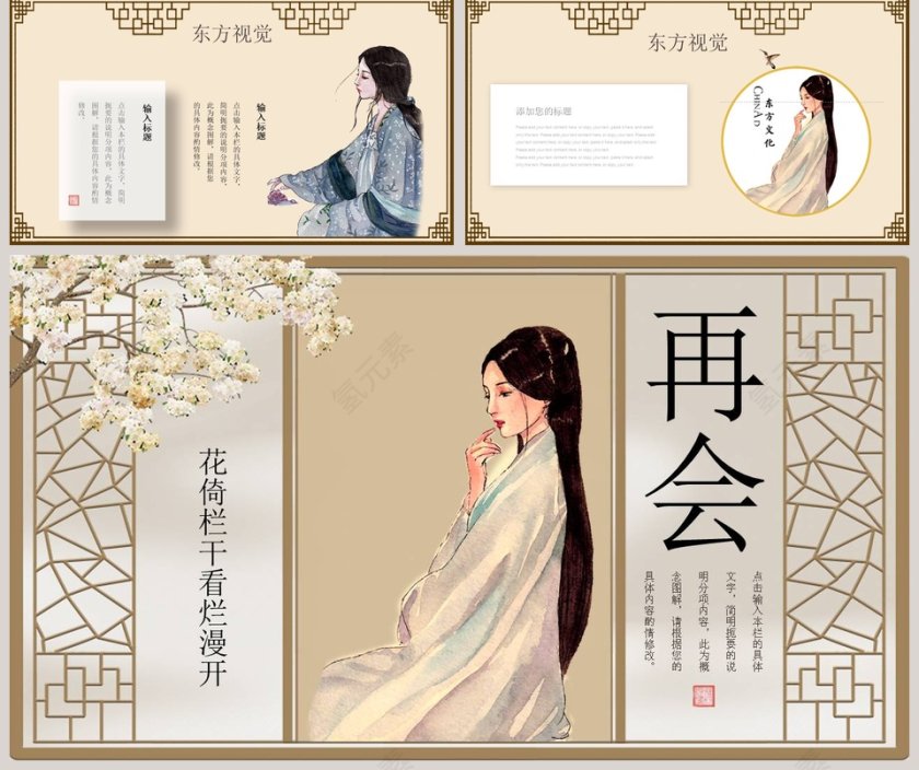 花倚栏干看烂漫开古典中国风第5张