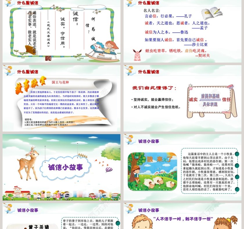 卡通言必诚信行必忠正传统文化诚信教育PPT模板第2张