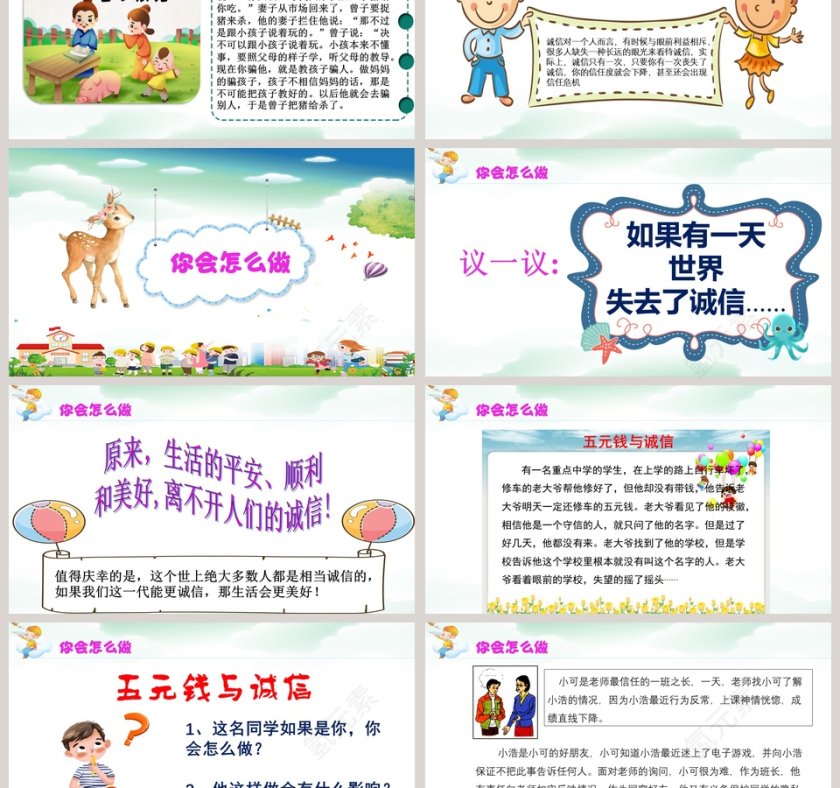 卡通言必诚信行必忠正传统文化诚信教育PPT模板第3张