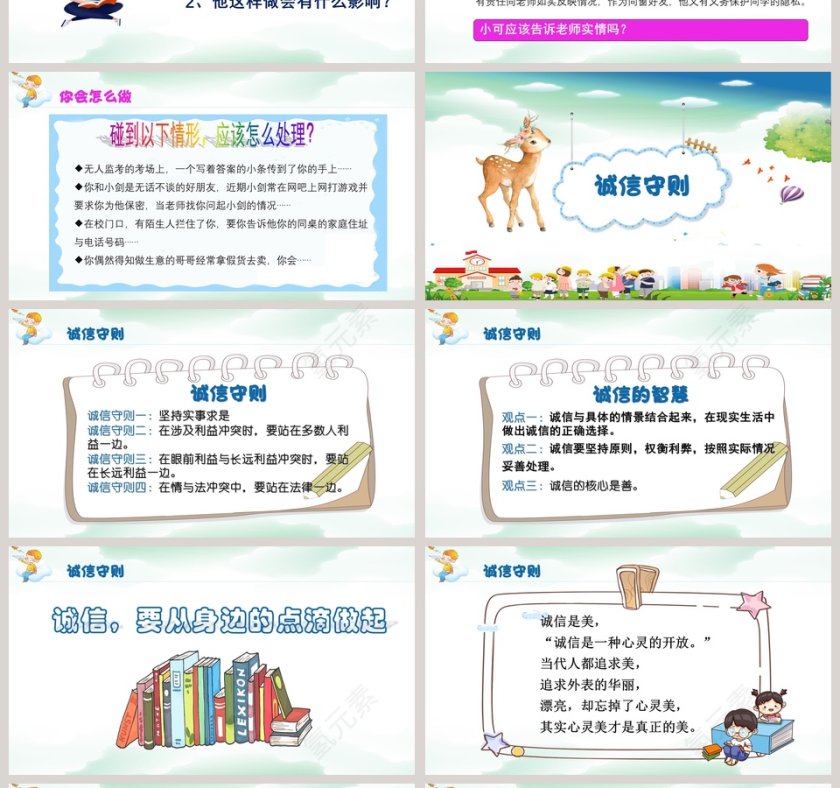 卡通言必诚信行必忠正传统文化诚信教育PPT模板第4张
