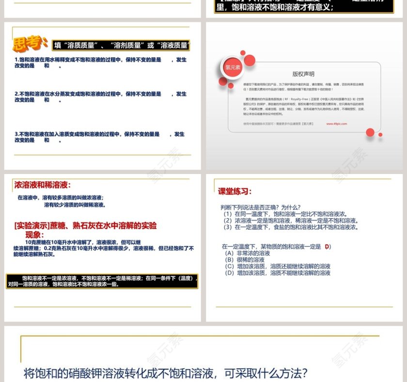 -物质在水中的分散状况教学ppt课件第6张