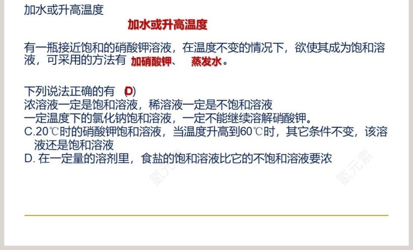 -物质在水中的分散状况教学ppt课件第7张