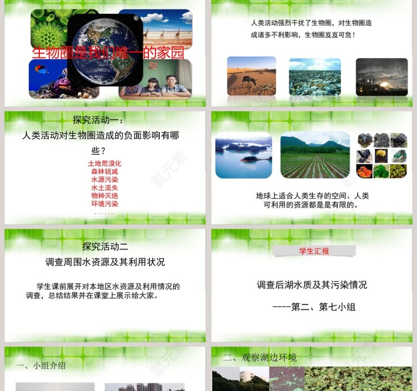 第-2教学ppt课件第2张