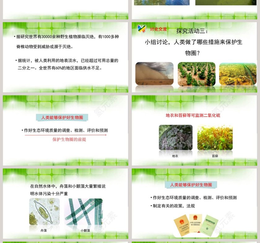 第-2教学ppt课件第4张